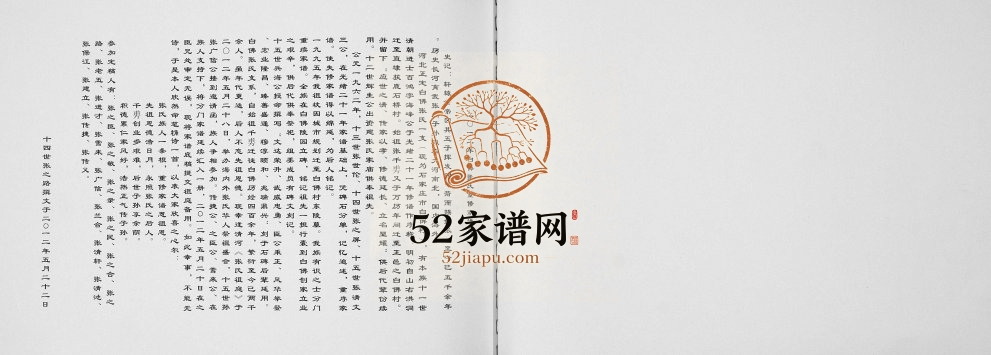 2012年修石家庄市白佛村张氏支系族谱 河北长安张姓电子版族谱下载