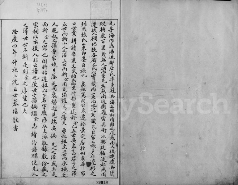 1911年修张氏族谱 河北景县张姓电子版家谱下载