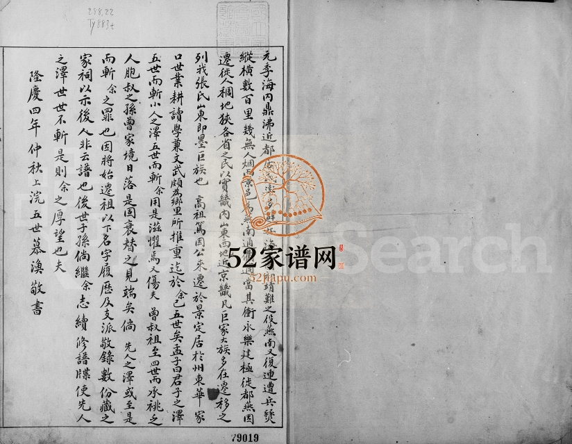 1911年修张氏族谱 河北景县张姓电子版家谱下载