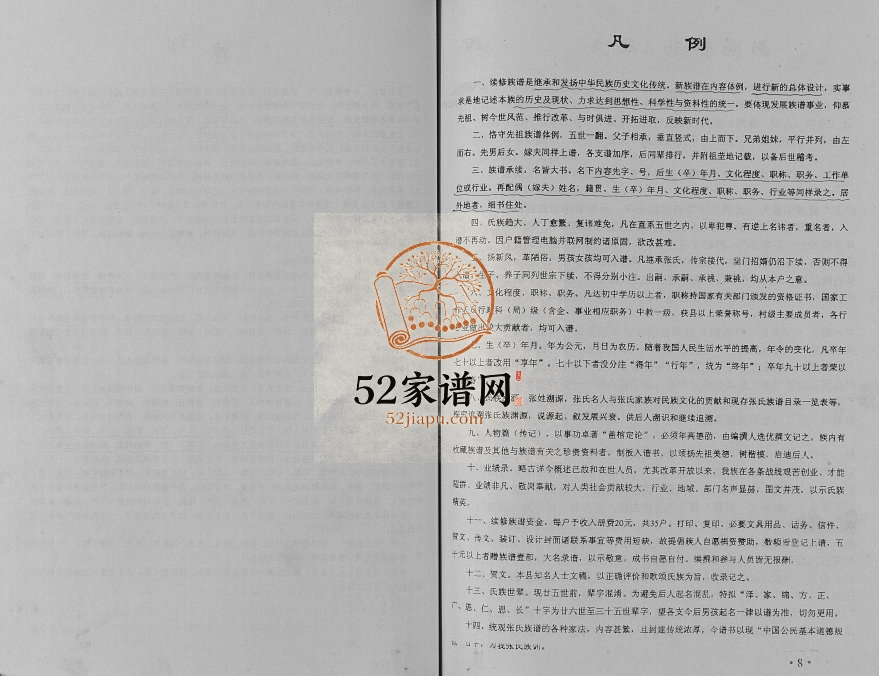 2003年修河北省枣强县西关村张氏族谱张姓电子版家谱下载
