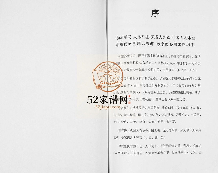 2013年修张氏族谱河北省唐山市曹妃甸区曾家湾支谱 张姓电子版家谱下载