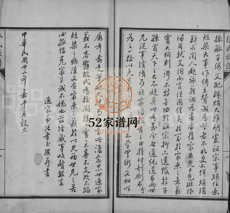 1933年修张氏族谱[不分卷]河北东光张姓电子版家谱下载