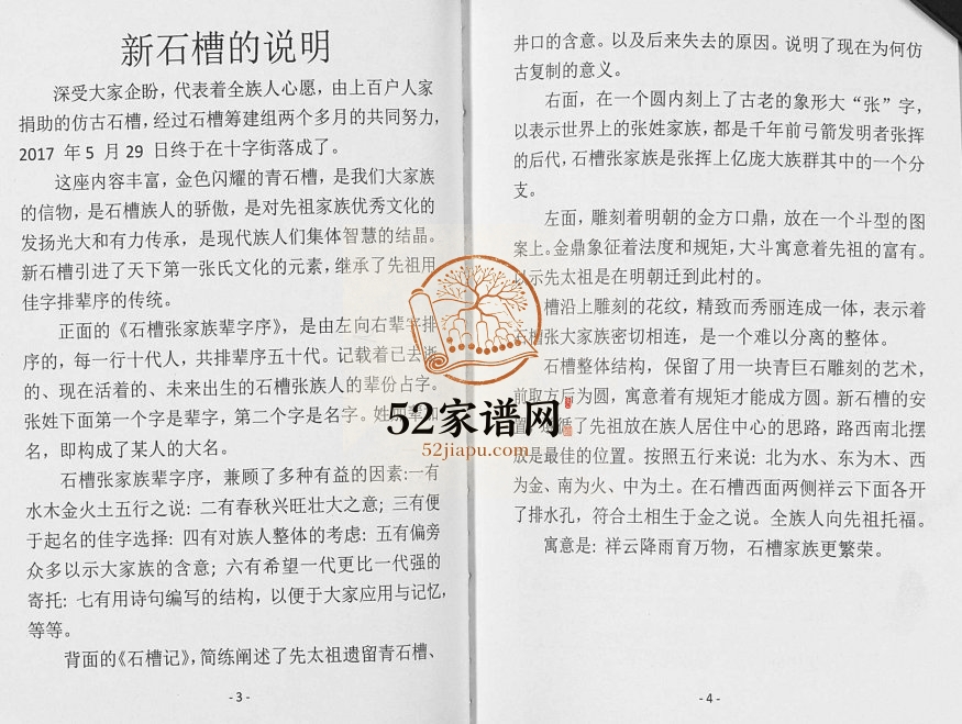2018年修彭六佐石槽张家花名册 河北宁晋张姓电子版族谱下载