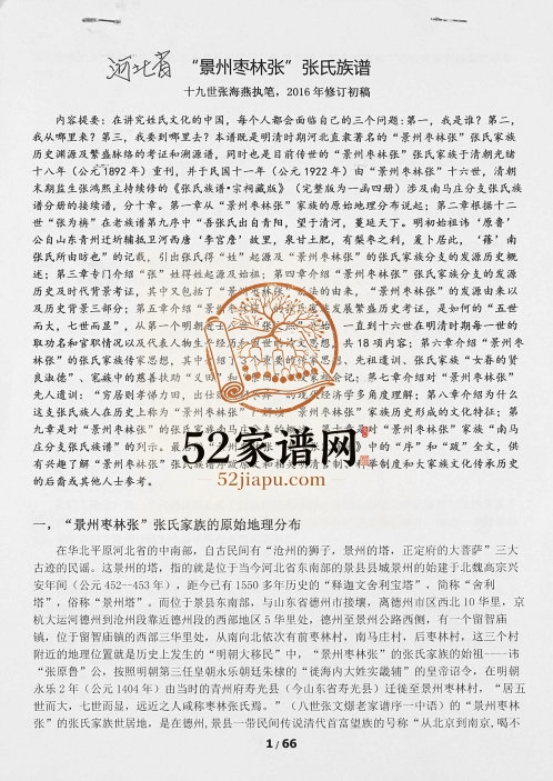 2016年修景州枣村张张氏族谱 河北景县张姓电子版家谱下载