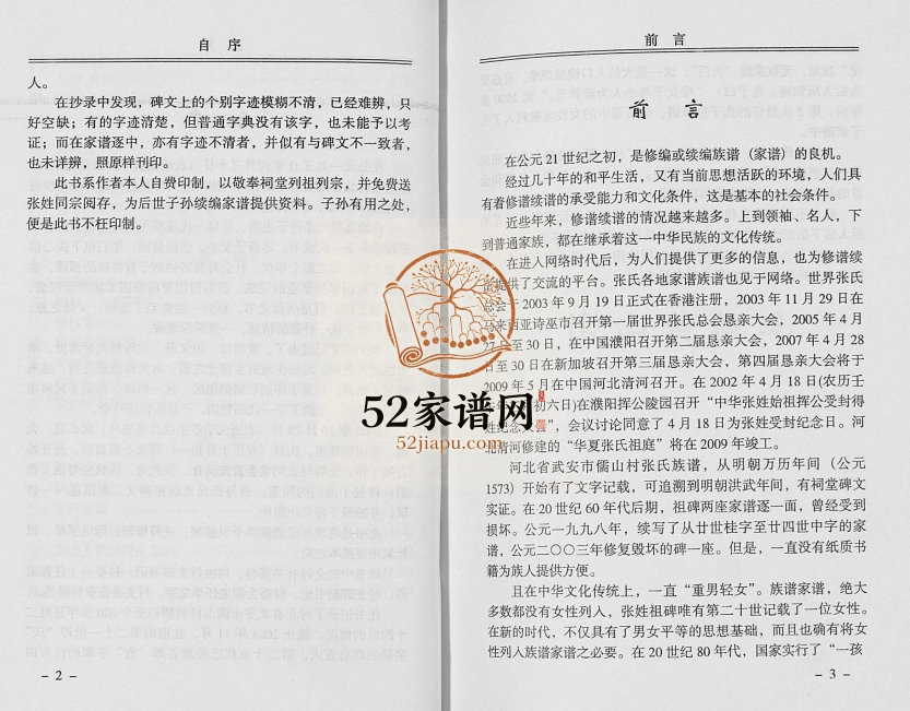 2009年修武安儒山村张姓家谱 河北张氏电子版族谱下载