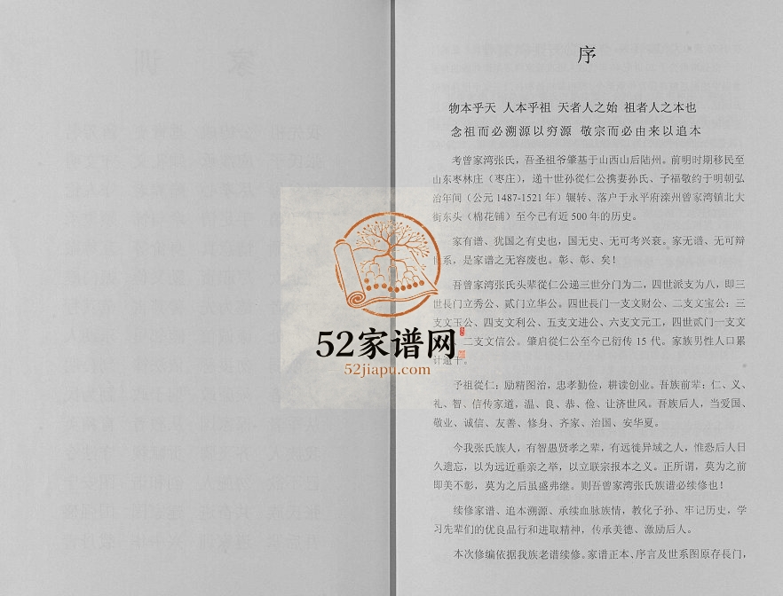 2013年修华夏张氏统谱河北省唐山市曹妃甸区曾家湾支谱 张姓电子版族谱下载
