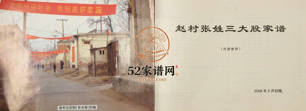 2008年修赵村张氏三大股家谱 河北正定张姓电子版族谱下载