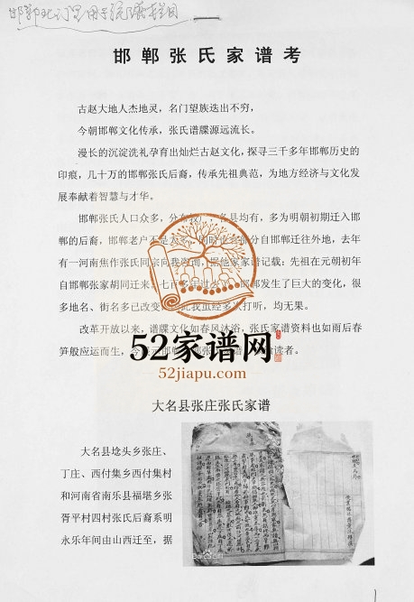 2013年修邯郸张氏家谱考 河北张姓电子版族谱下载