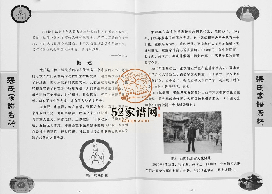 2013年修邯郸东辛庄勇胜堂张氏家谱裔志 河北丛台张姓电子版族谱下载