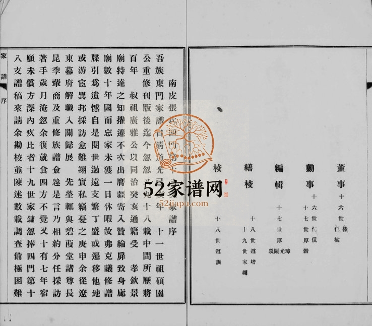 1937年修南皮张氏四门第十八支家谱 河北张姓电子版族谱下载