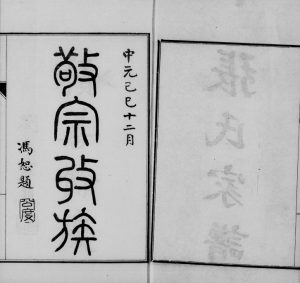 1929年修献县垛庄张氏家谱 河北张姓电子版族谱下载