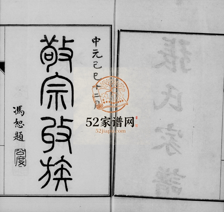 1929年修献县垛庄张氏家谱 河北张姓电子版族谱下载