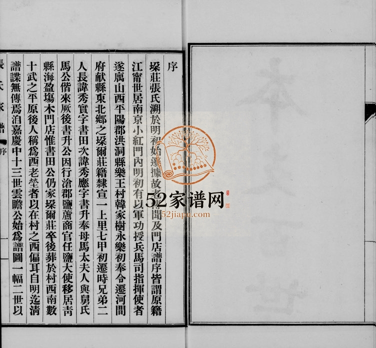 1929年修献县垛庄张氏家谱 河北张姓电子版族谱下载