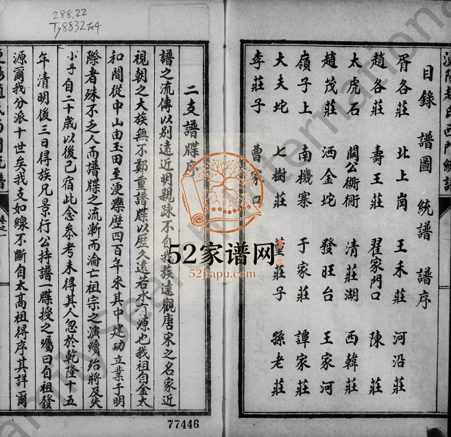 1932年修浭阳赵氏西门统谱[7卷]河北丰润赵姓电子版族谱下载