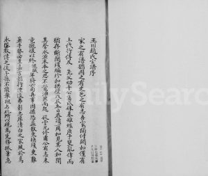 1928年修玉川赵氏宗谱 河北满城赵姓电子版族谱下载