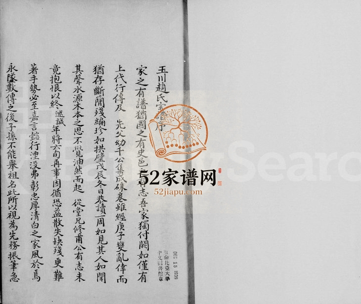 1928年修玉川赵氏宗谱 河北满城赵姓电子版族谱下载