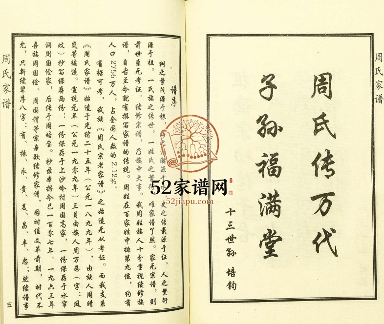 2016年三修河北省保定市阜平县北果元乡光城村周氏家谱 周姓电子版族谱下载