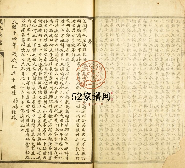 1931年修周氏族谱 河北景县周姓电子版家谱下载