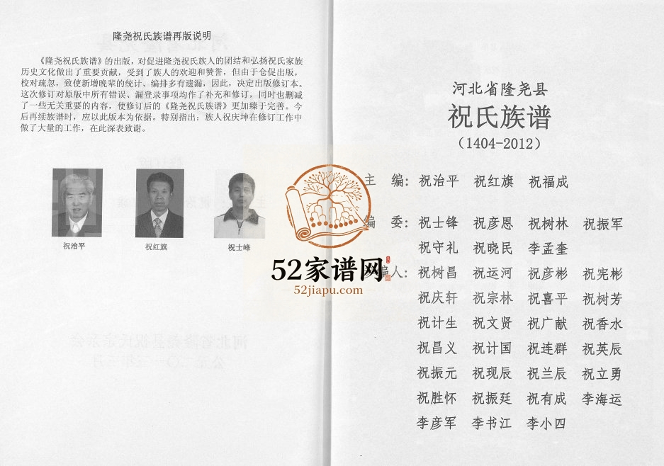 2013年修河北省隆尧县祝氏族谱祝姓电子版家谱下载