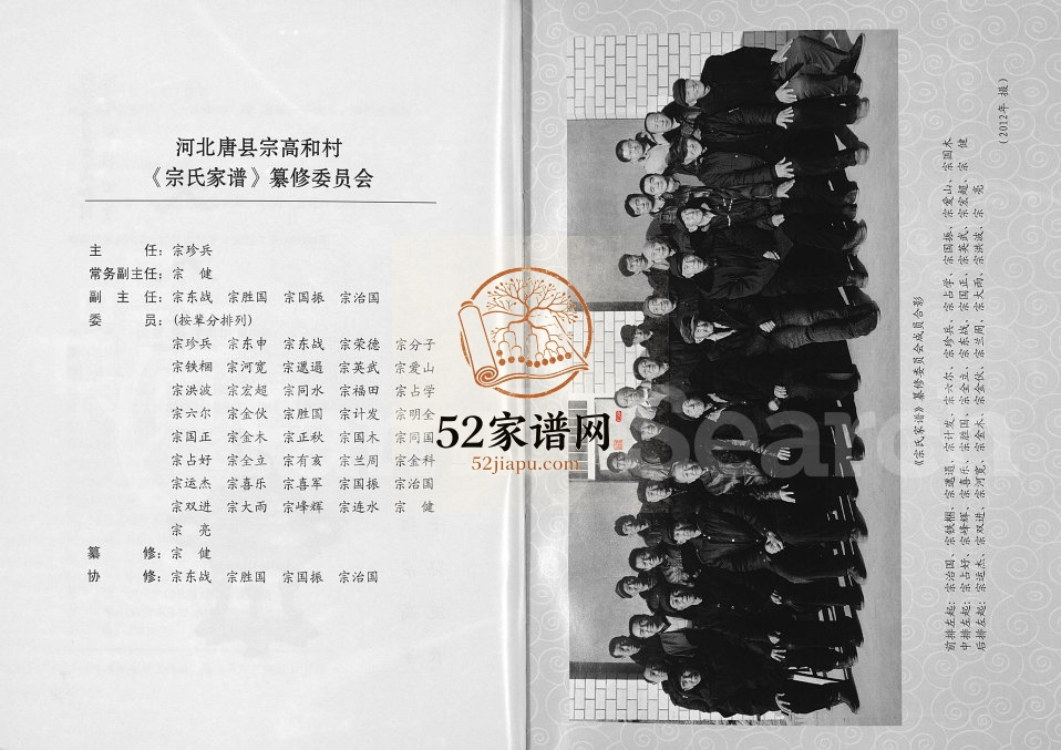 2012年修河北唐县宗高和村宗氏家谱 天人堂宗姓电子版族谱下载