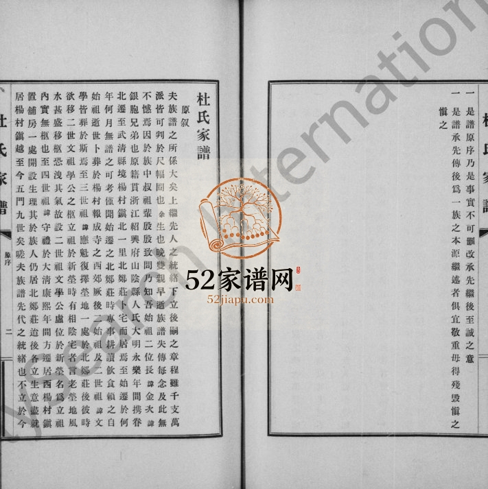 1942年三修杜氏家谱 河北武清杜姓电子版族谱下载