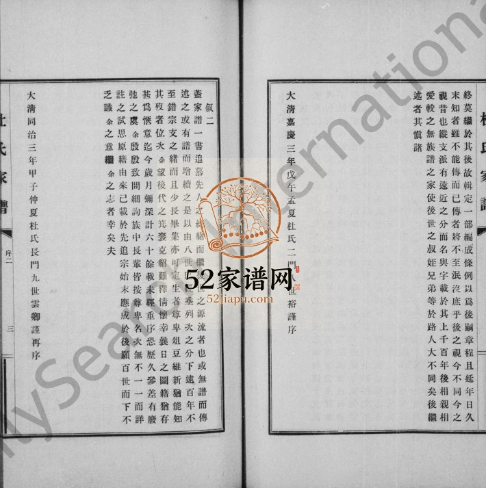 1942年三修杜氏家谱 河北武清杜姓电子版族谱下载