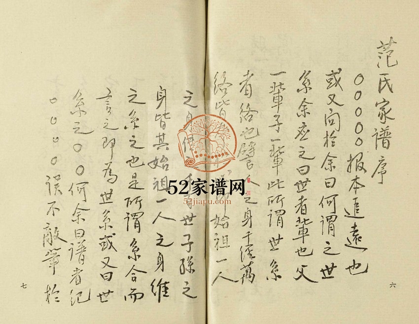1994年修河北省满城县市头村范氏家谱 范姓电子版族谱下载