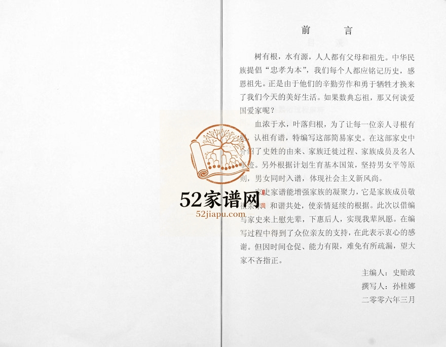 2009年修史裕福家谱[不分卷]河北丰润史姓电子版族谱下载