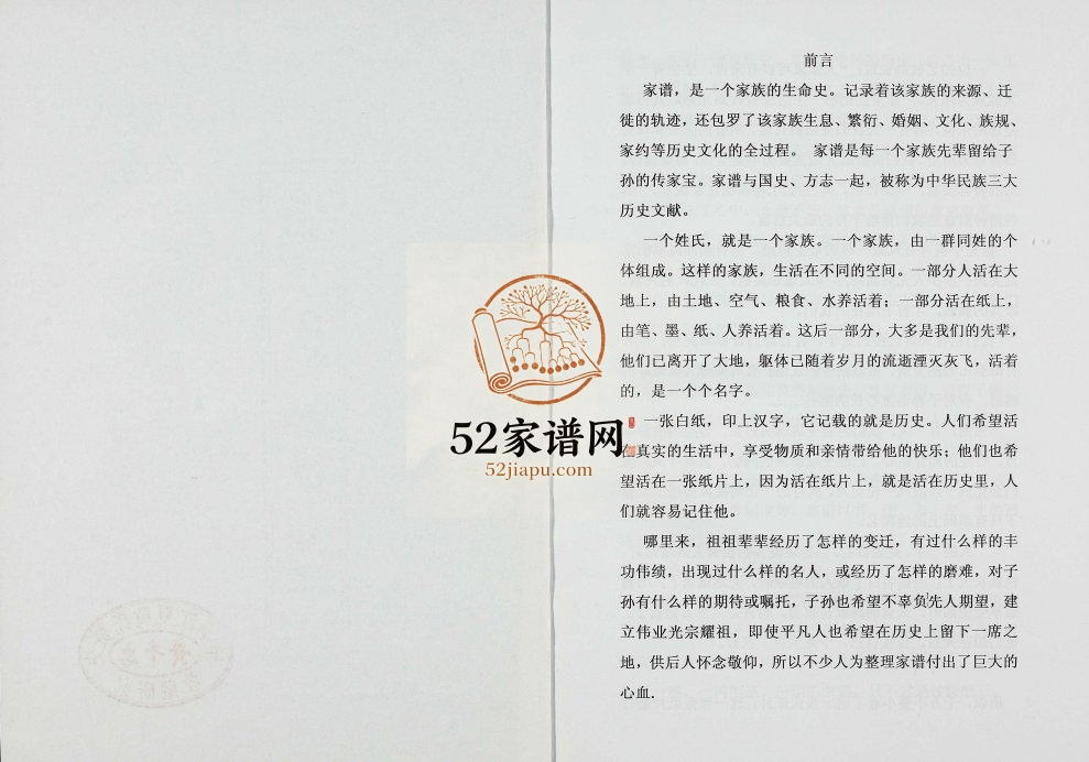 2012年修山西太原走马岩河北灵寿功德村高氏家谱 河北高姓电子版族谱下载