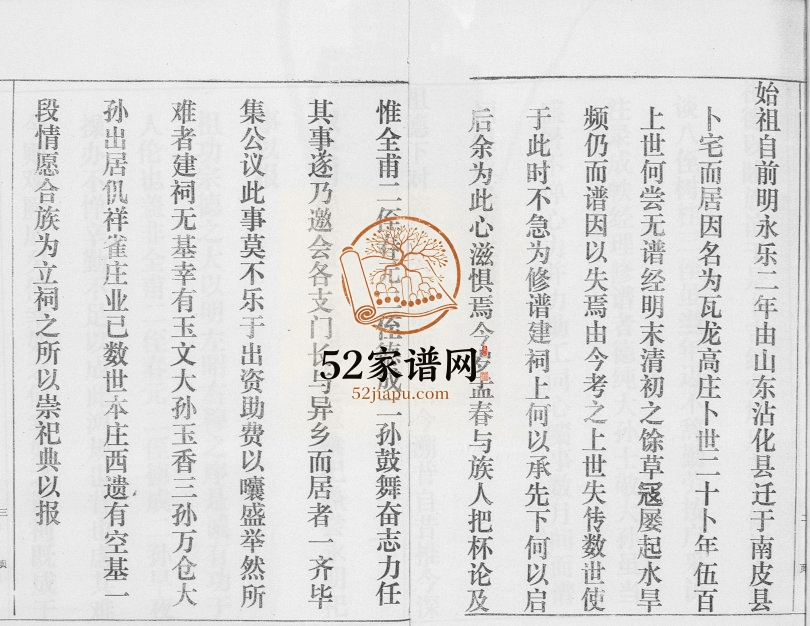 1991年修高氏家谱 河北沧州高姓电子版族谱下载
