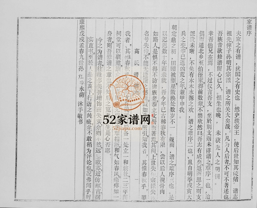 1997年修高氏家谱 河北东光高姓电子版族谱下载