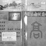 2013年修河北故城高氏支系汇编高姓电子版族谱下载