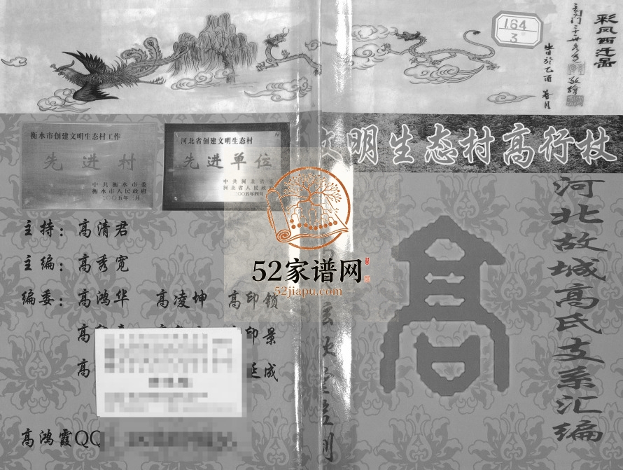 2013年修河北故城高氏支系汇编高姓电子版族谱下载
