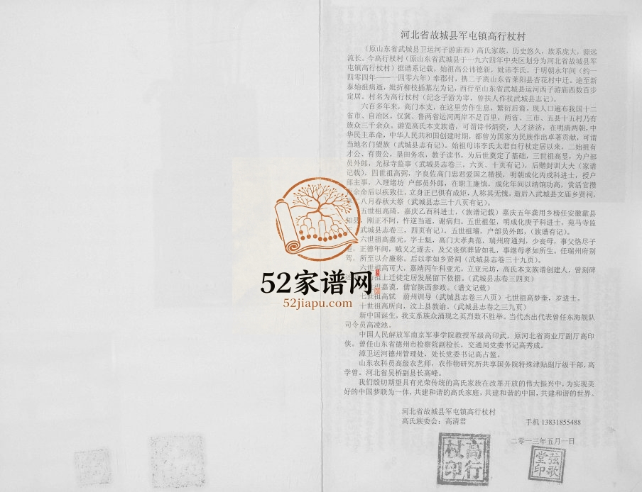 2013年修河北故城高氏支系汇编高姓电子版族谱下载