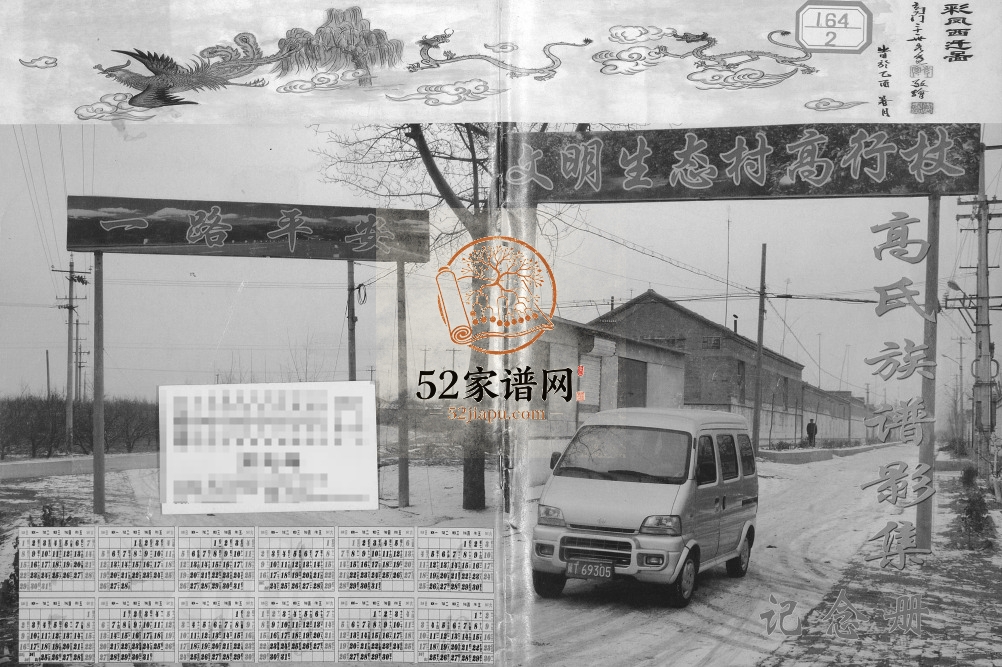2006年修高氏族谱影集纪念册 河北故城高行杖村高姓电子版家谱下载