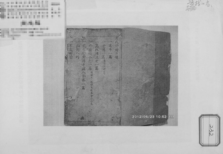 1919年修高氏族谱 河北高姓电子版家谱下载
