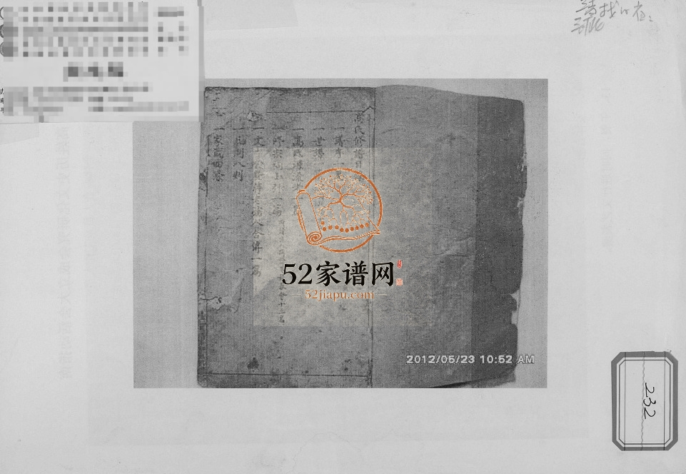 1919年修高氏族谱 河北高姓电子版家谱下载