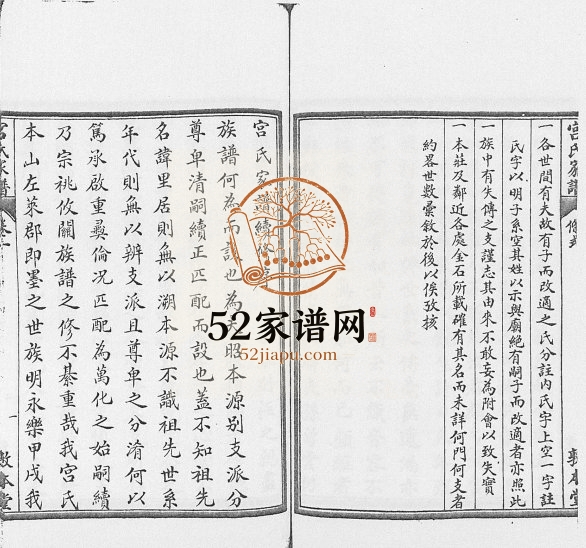 1934年修宫氏家谱图考金书[4卷]河北沧州 东光敦本堂宫姓电子版族谱下载