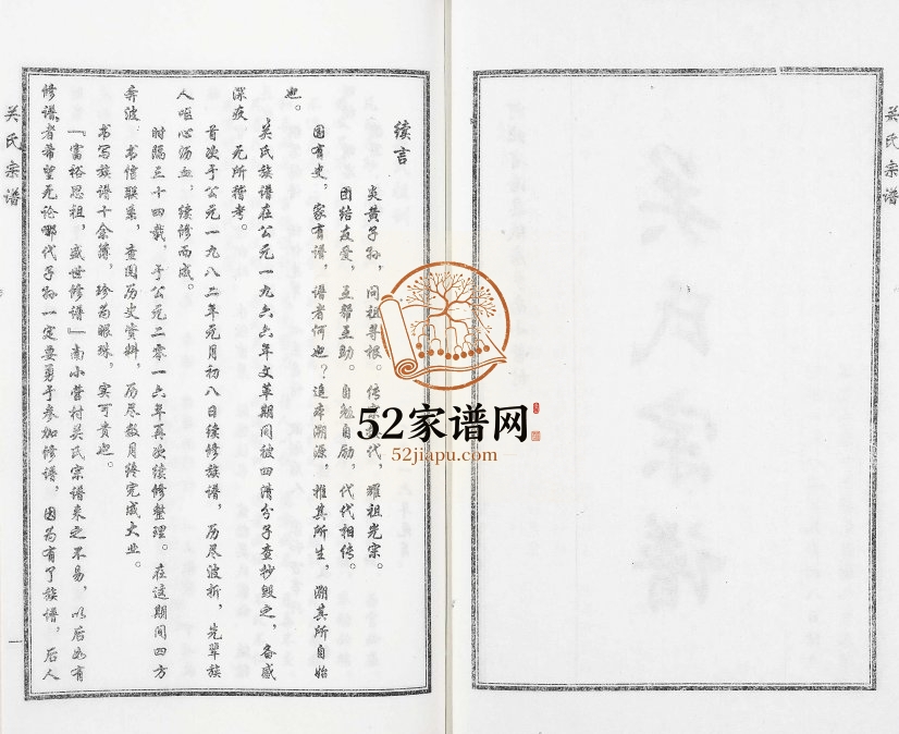2016年修河北省沧县纸房乡南小营村关氏宗谱 沧州关姓电子版族谱下载