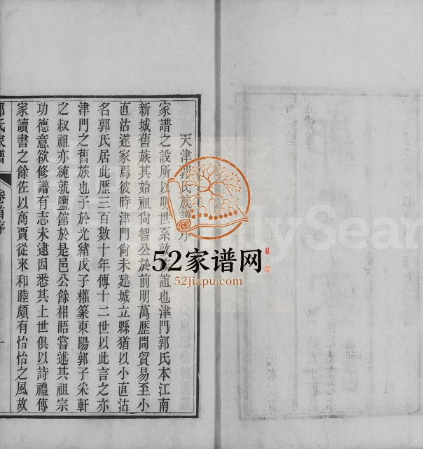 1896年三修天津郭氏家谱[4卷]郭姓电子版族谱下载