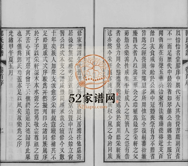1896年三修天津郭氏家谱[4卷]郭姓电子版族谱下载