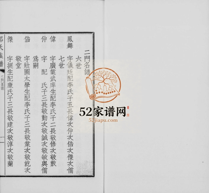 1937年修郝氏族谱[4卷]河北藁城郝姓电子版家谱下载