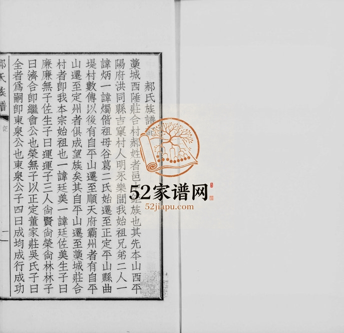 1937年修郝氏族谱[4卷]河北藁城郝姓电子版家谱下载