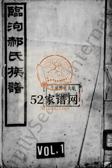 1863年修临泃郝氏族谱 河北三河郝姓电子版家谱下载