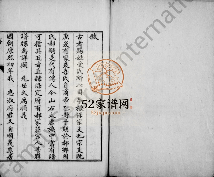 1863年修临泃郝氏族谱 河北三河郝姓电子版家谱下载