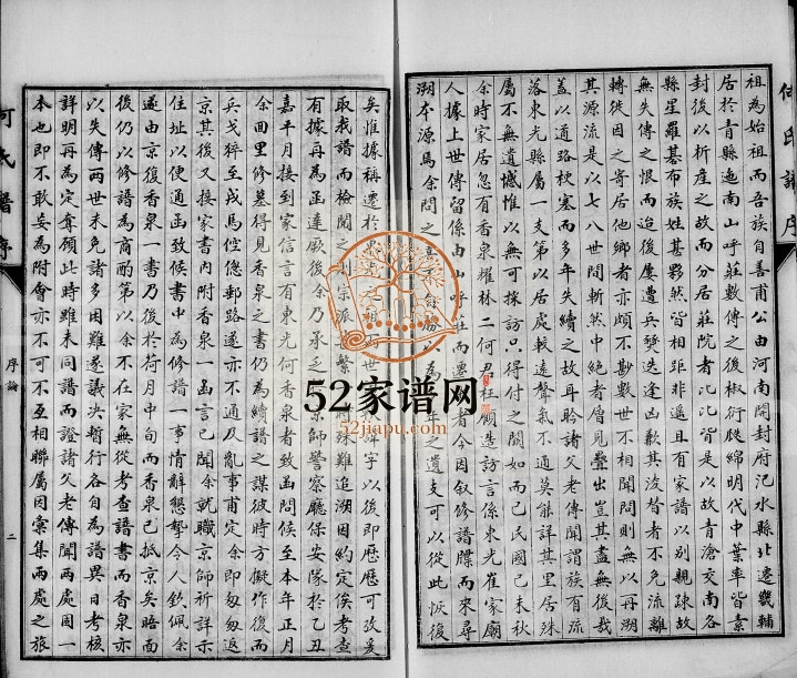 1926年修何氏族谱 河北东光 青县何姓电子版家谱下载