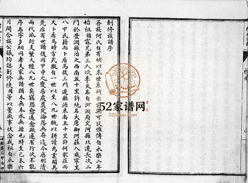 1931年续修何氏族谱[6卷]河北丰润何姓电子版家谱下载