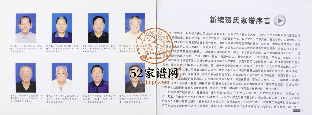 2008年修新续贺氏家谱[不分卷]河北邯郸贺金堂贺姓电子版族谱下载