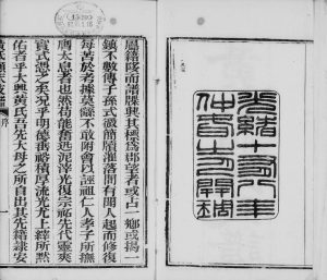 1892年修黄氏顺天支谱 大兴 临淄黄姓电子版族谱下载