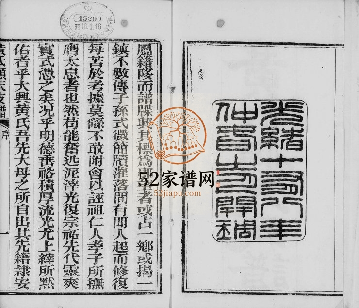 1892年修黄氏顺天支谱 大兴 临淄黄姓电子版族谱下载